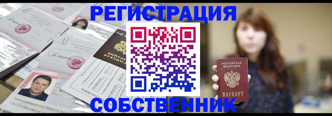 прописка иностранных граждан в Сибае