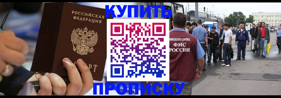 прописка законно в Сибае
