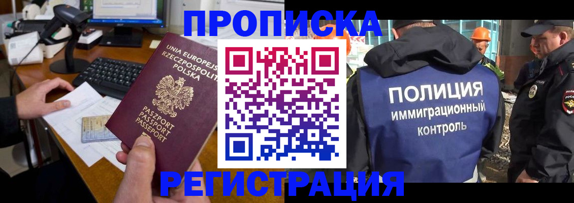 временная регистрация для всех в Сибае