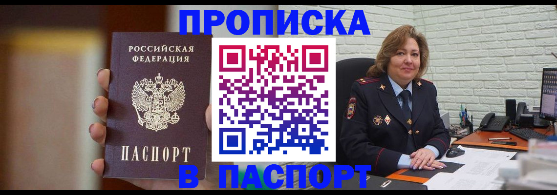 прописка в квартире в Сибае