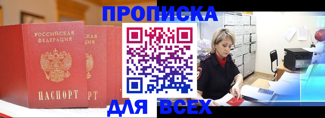 временная регистрация надежно в Сибае