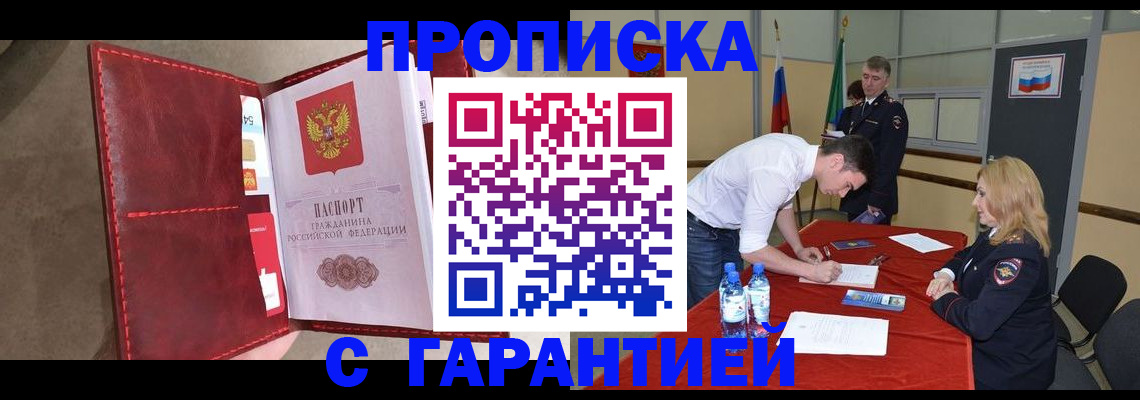 временная регистрация адрес в Сибае