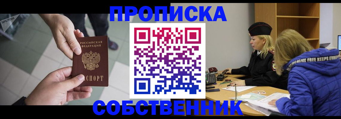 прописка штамп в Сибае