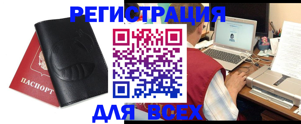 временная регистрация недорого в Сибае