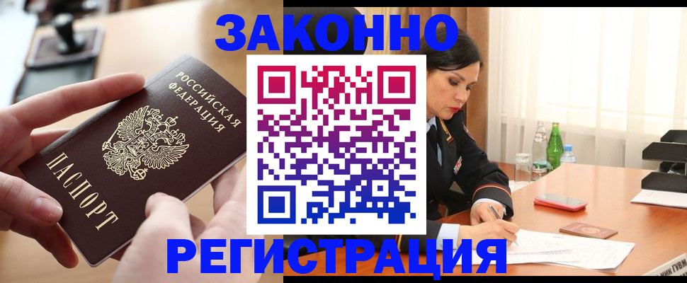 временная регистрация купить в Сибае