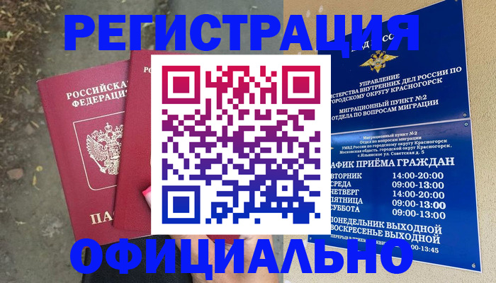 временная регистрация гарантия в Сибае