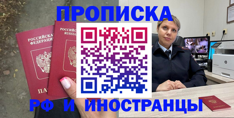 прописка в Сибае