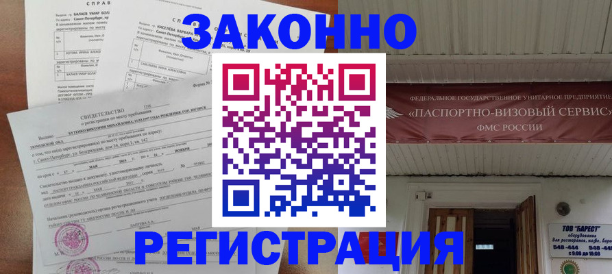 временная регистрация 2025 в Сибае