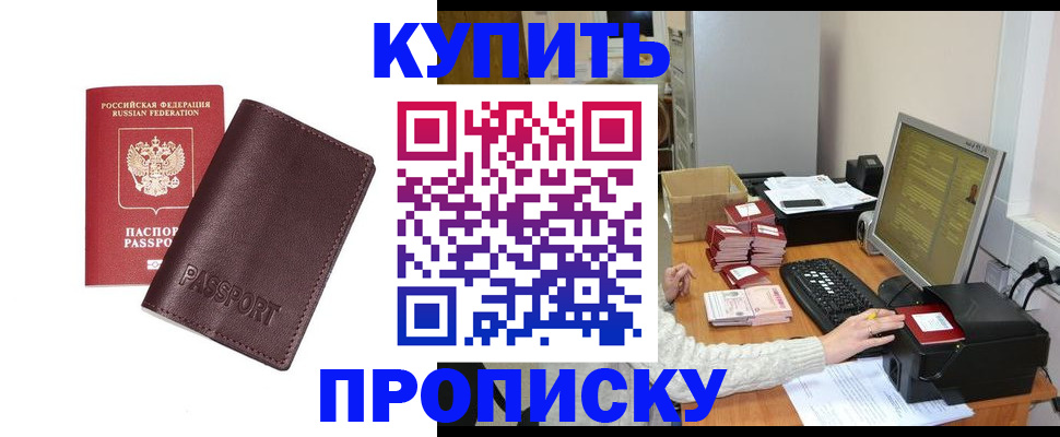 прописка для работы в Сибае