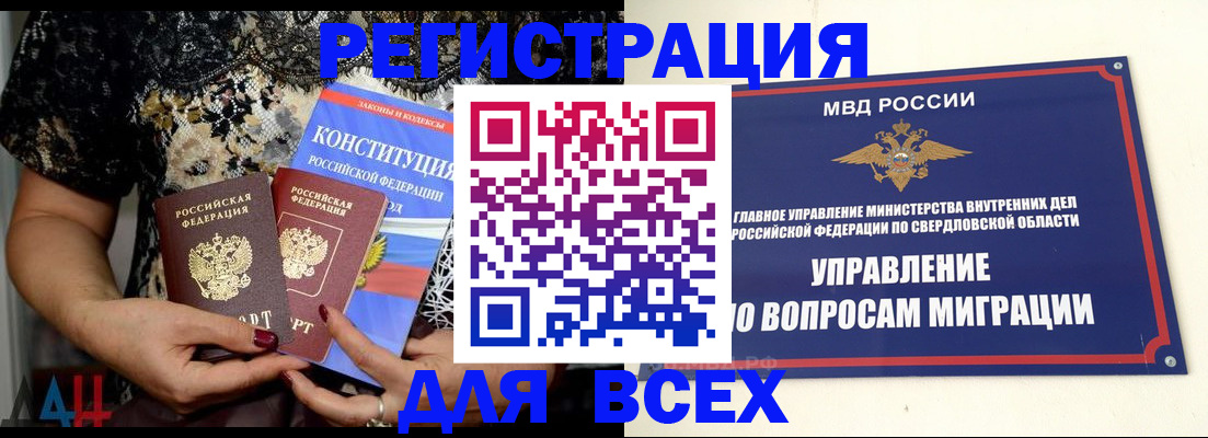 временная регистрация собственник в Сибае