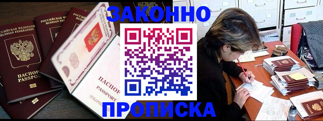 временная регистрация законно в Сибае