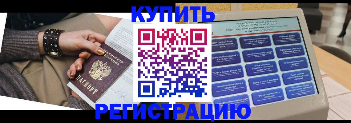 временная прописка в Сибае